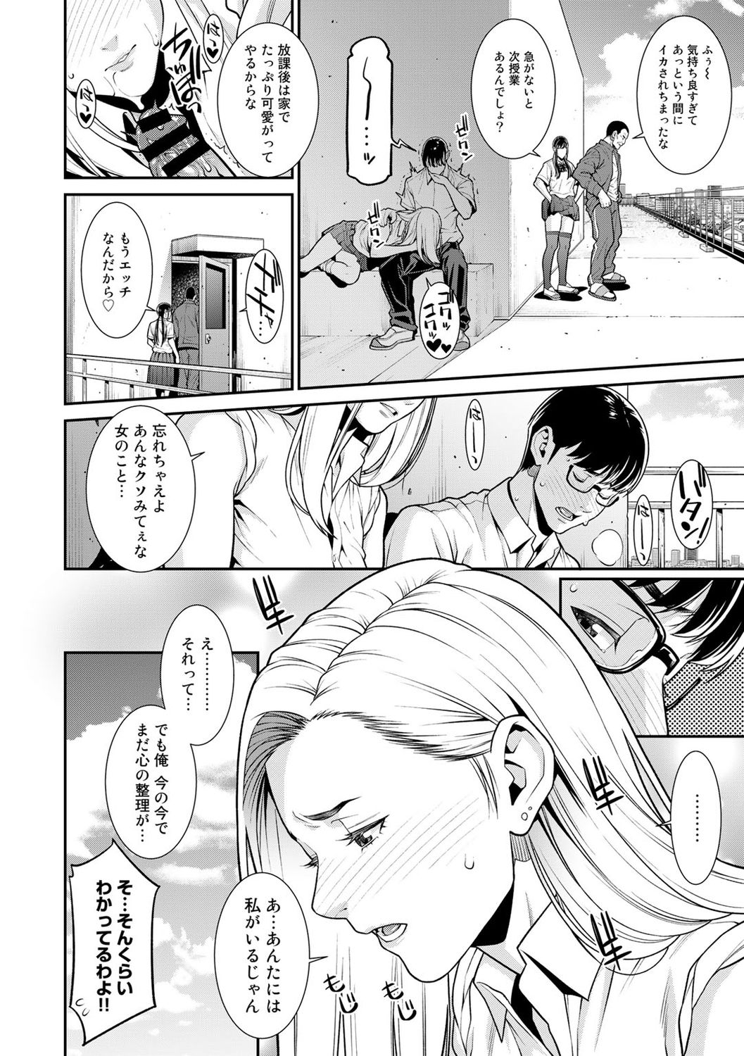 COMIC Gucho Vol. 6 page 22