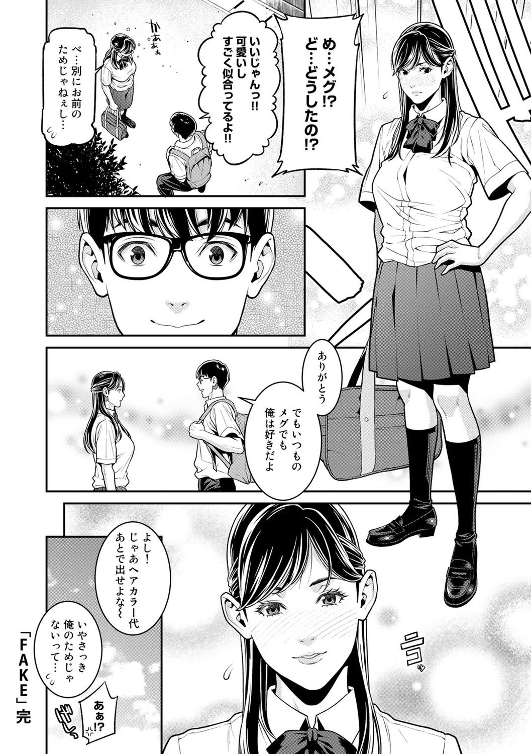 COMIC Gucho Vol. 6 page 28