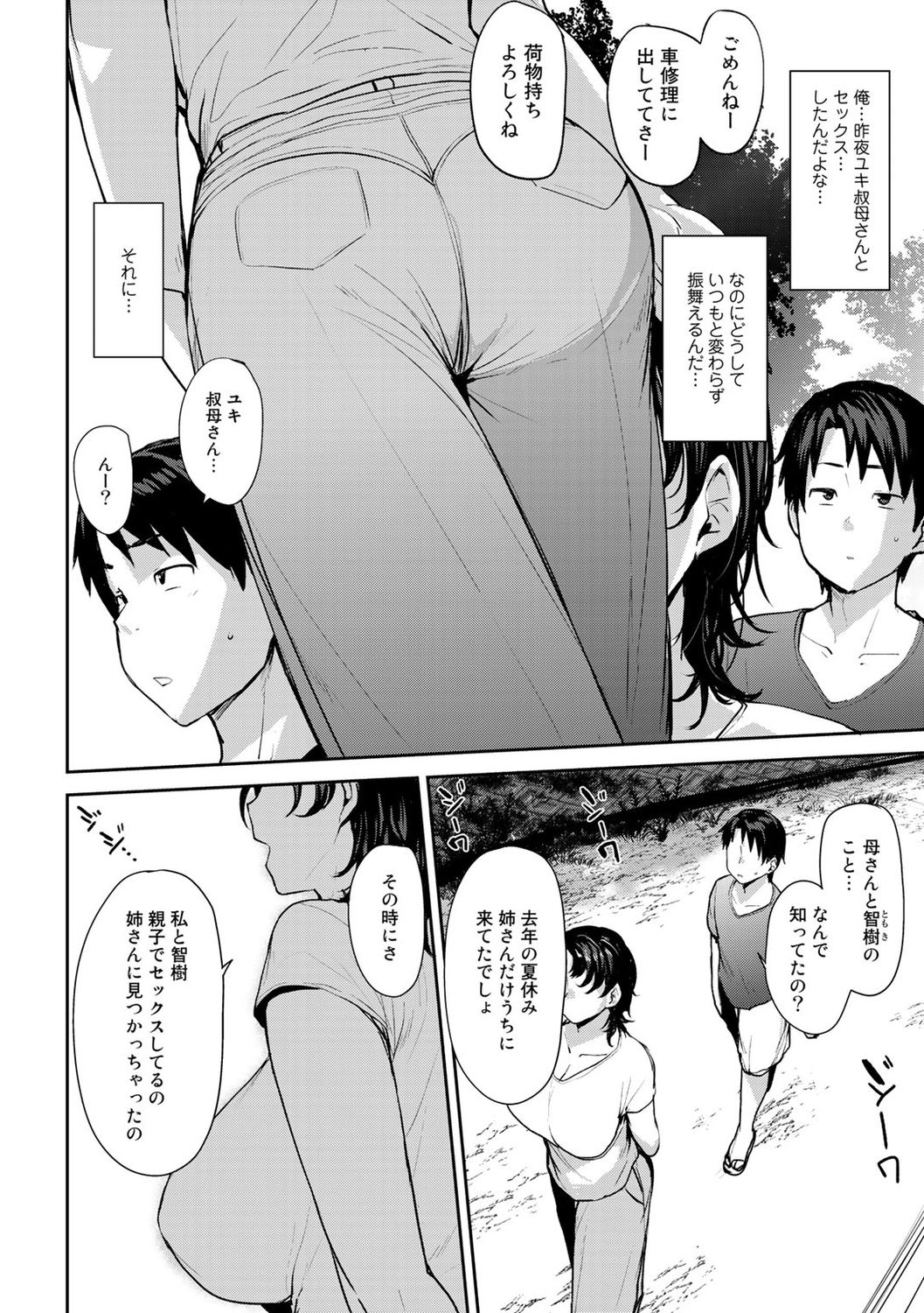 COMIC Gucho Vol. 6 page 32