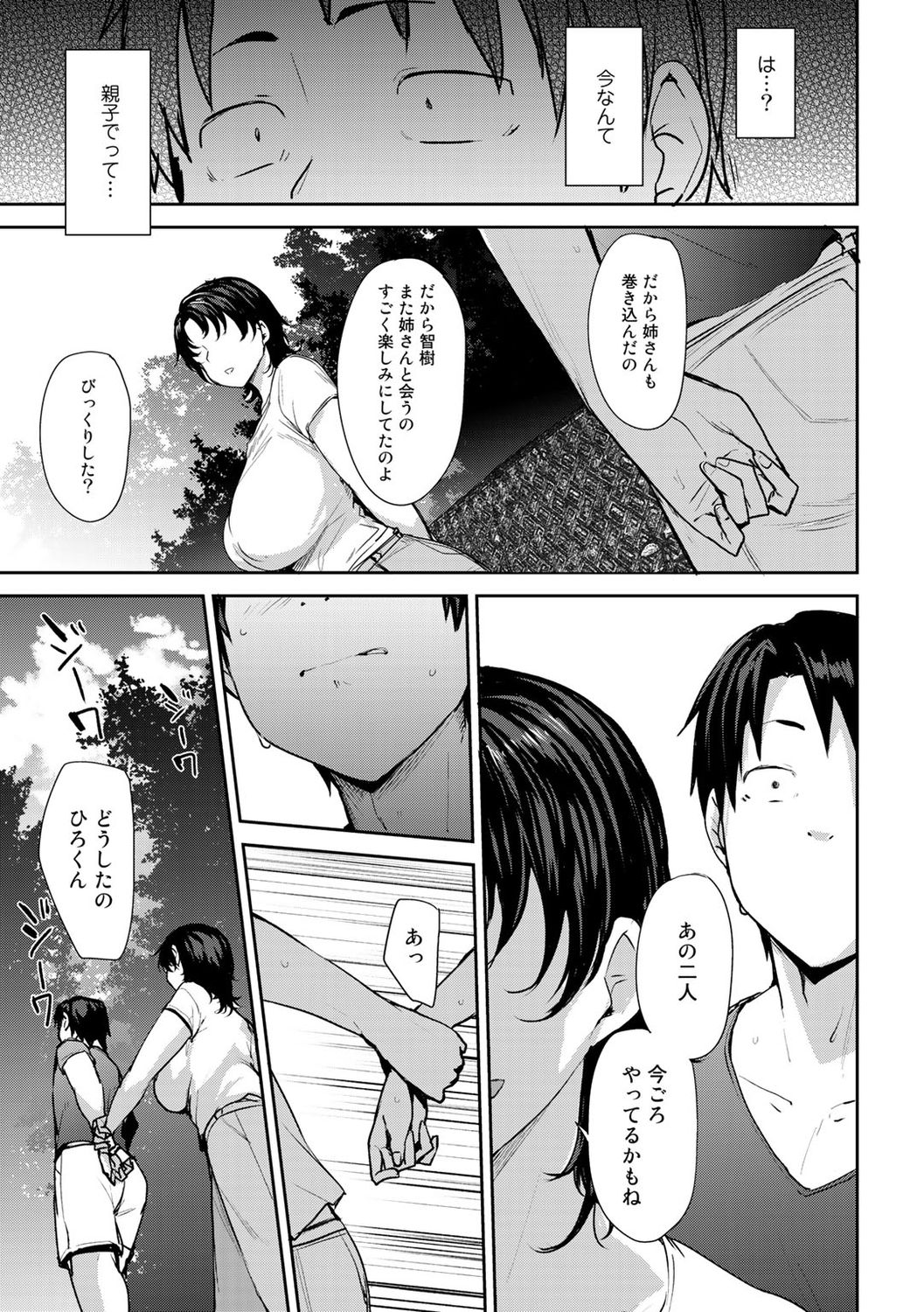 COMIC Gucho Vol. 6 page 33