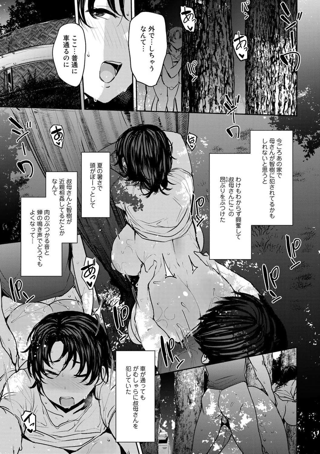 COMIC Gucho Vol. 6 page 35