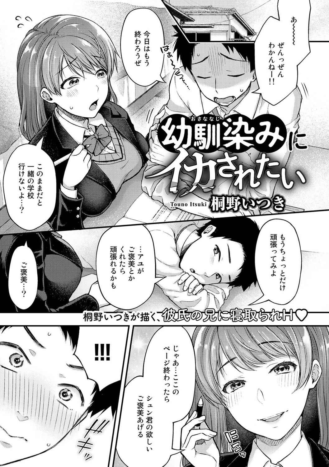 COMIC Gucho Vol. 6 page 45