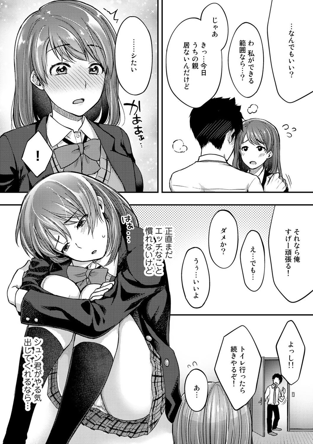 COMIC Gucho Vol. 6 page 46