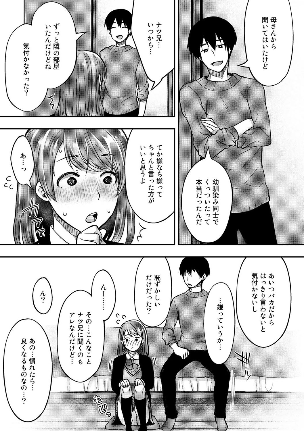 COMIC Gucho Vol. 6 page 47