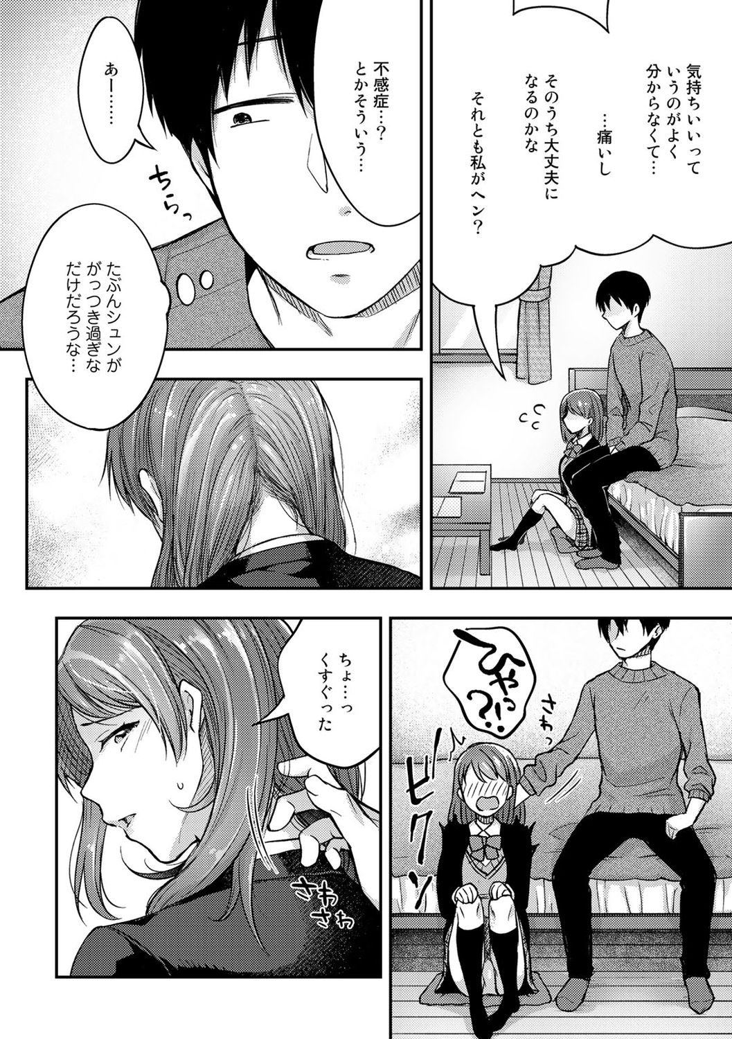 COMIC Gucho Vol. 6 page 48