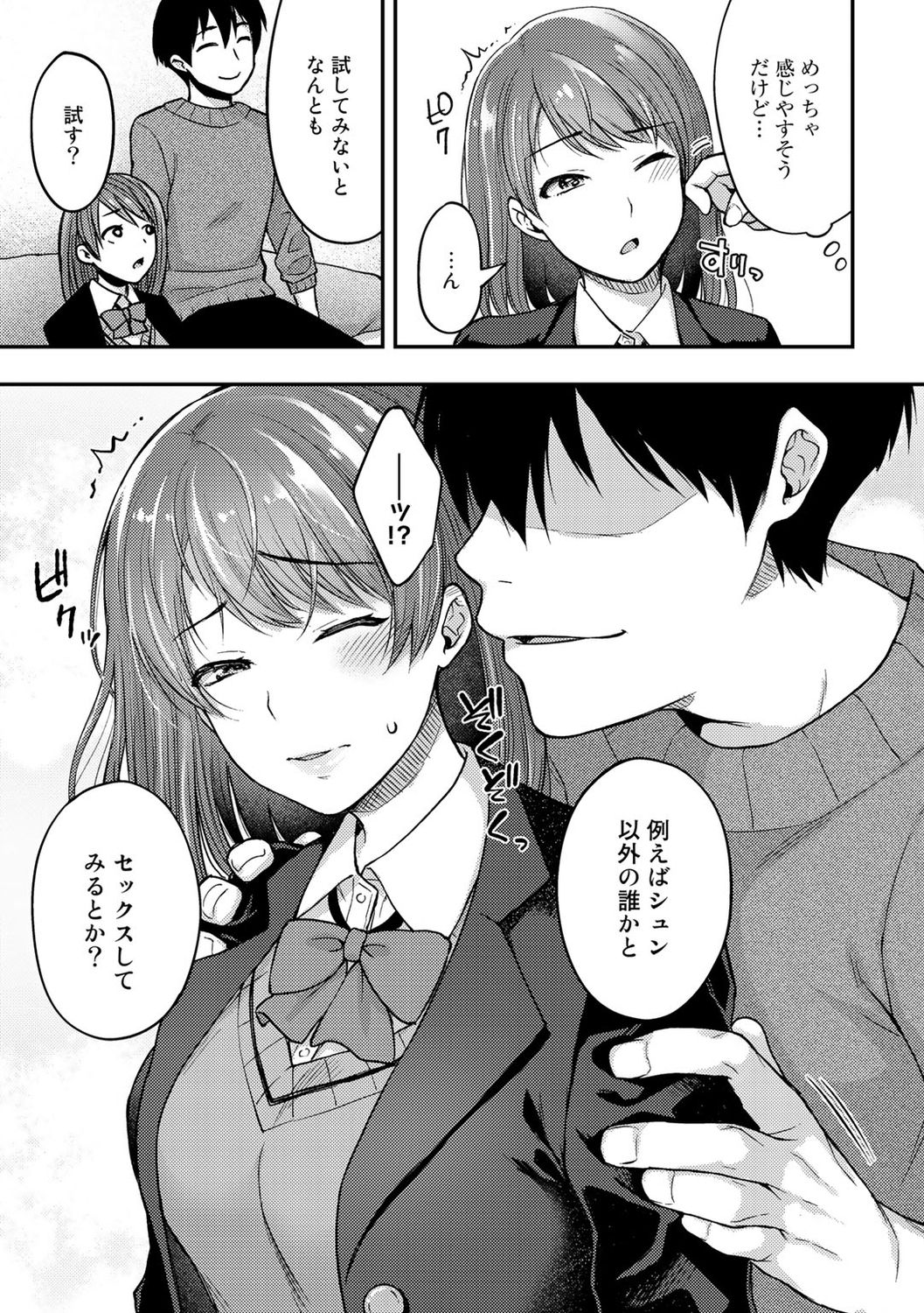 COMIC Gucho Vol. 6 page 49