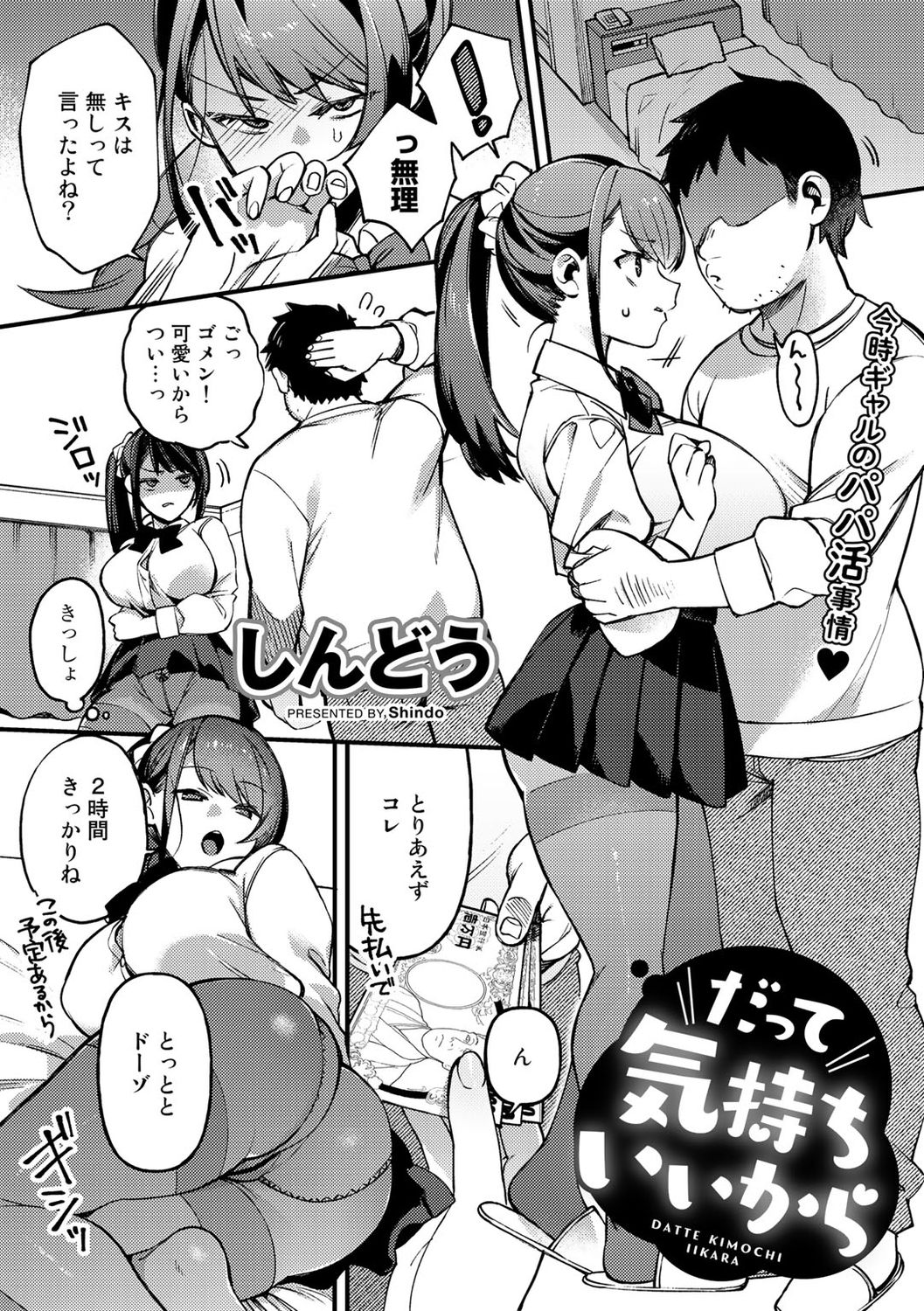 COMIC Gucho Vol. 6 page 5
