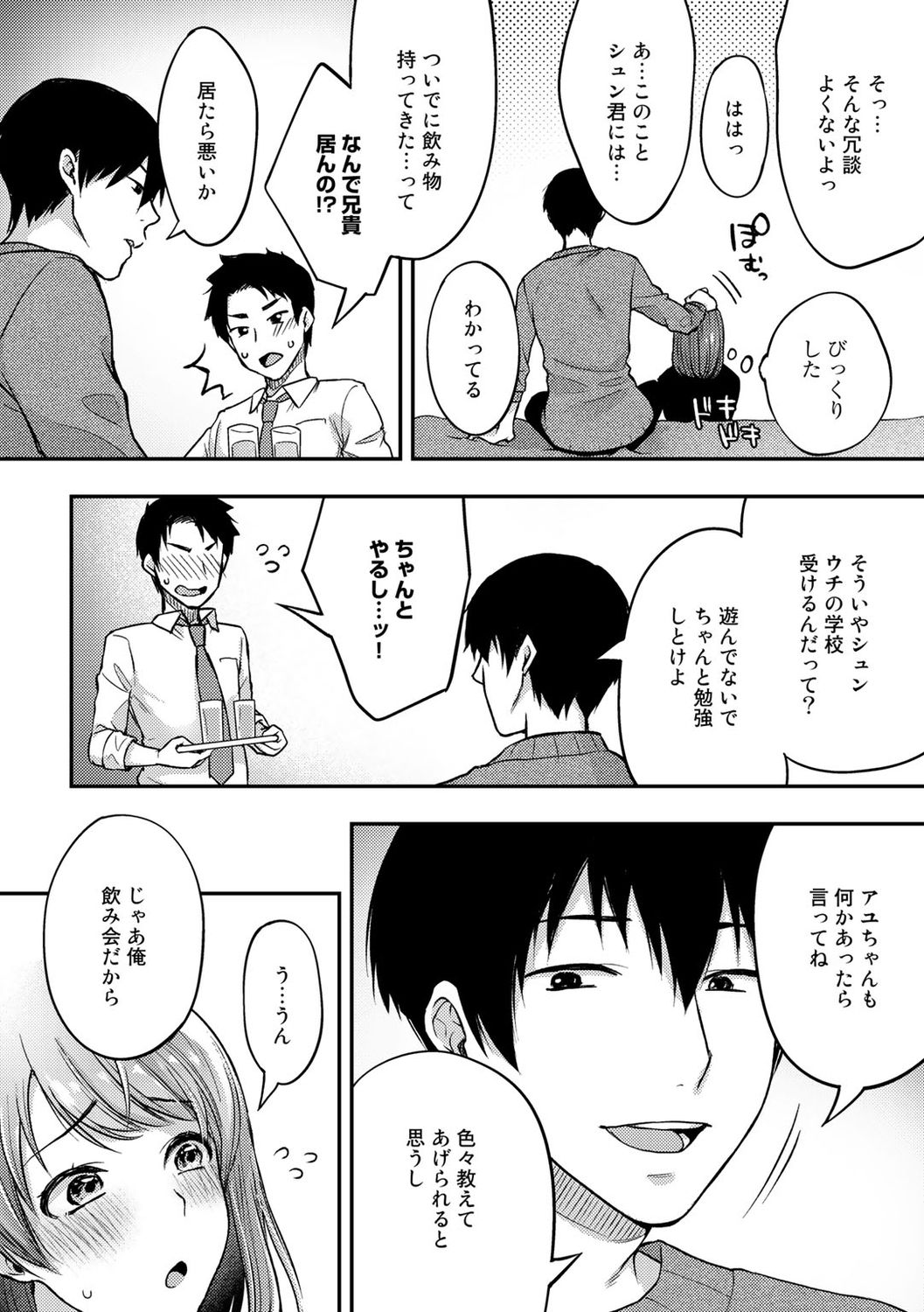 COMIC Gucho Vol. 6 page 50