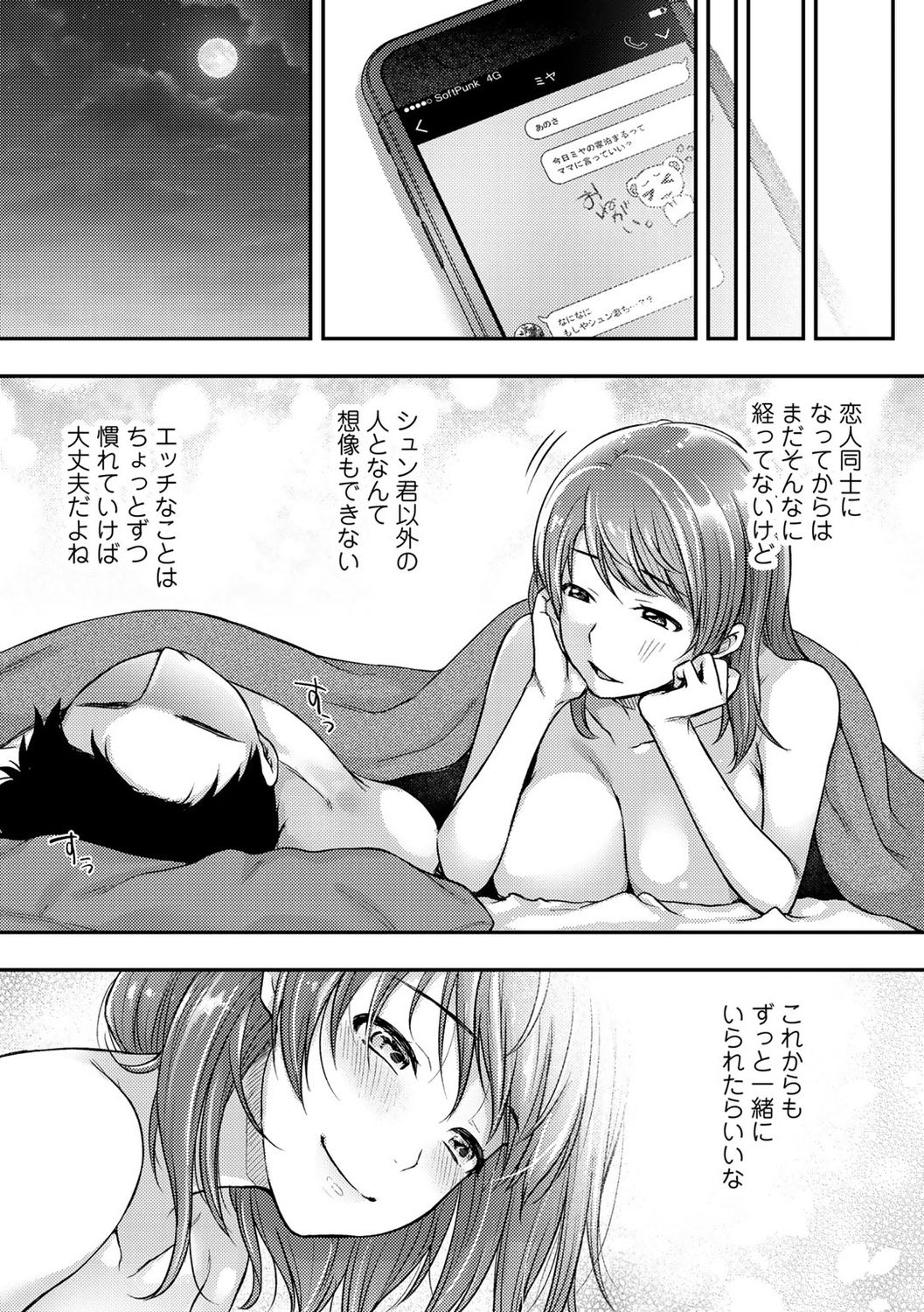 COMIC Gucho Vol. 6 page 51