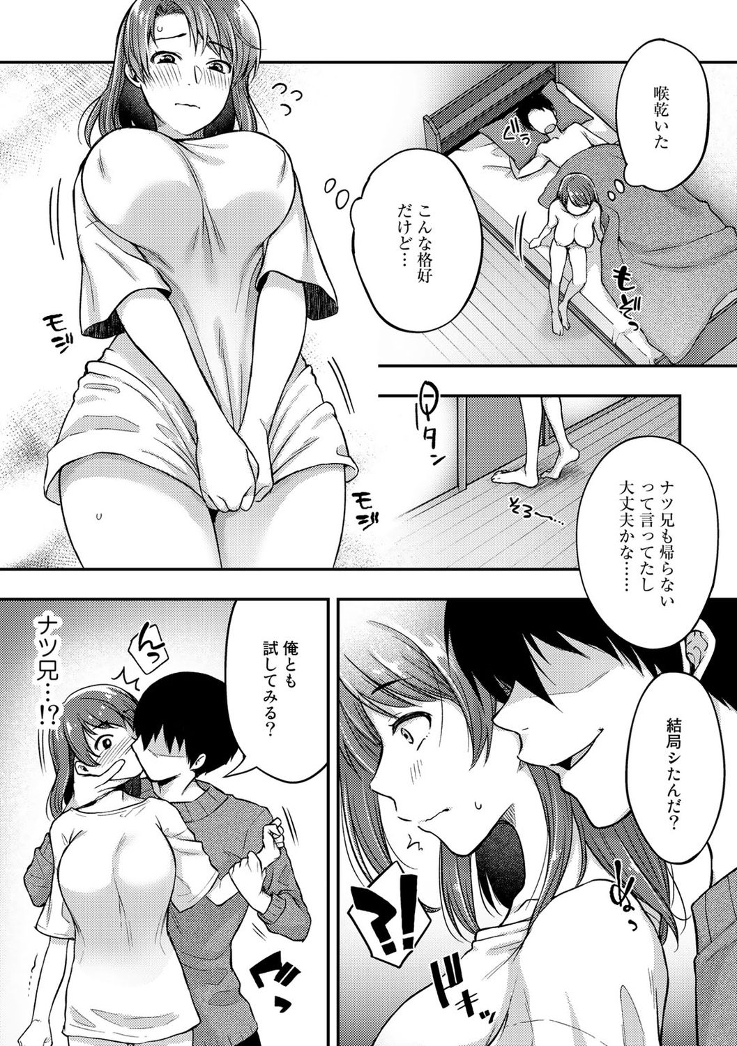COMIC Gucho Vol. 6 page 52