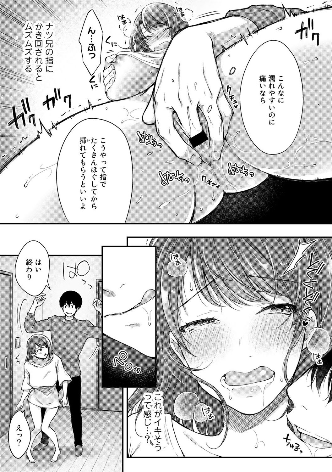 COMIC Gucho Vol. 6 page 55