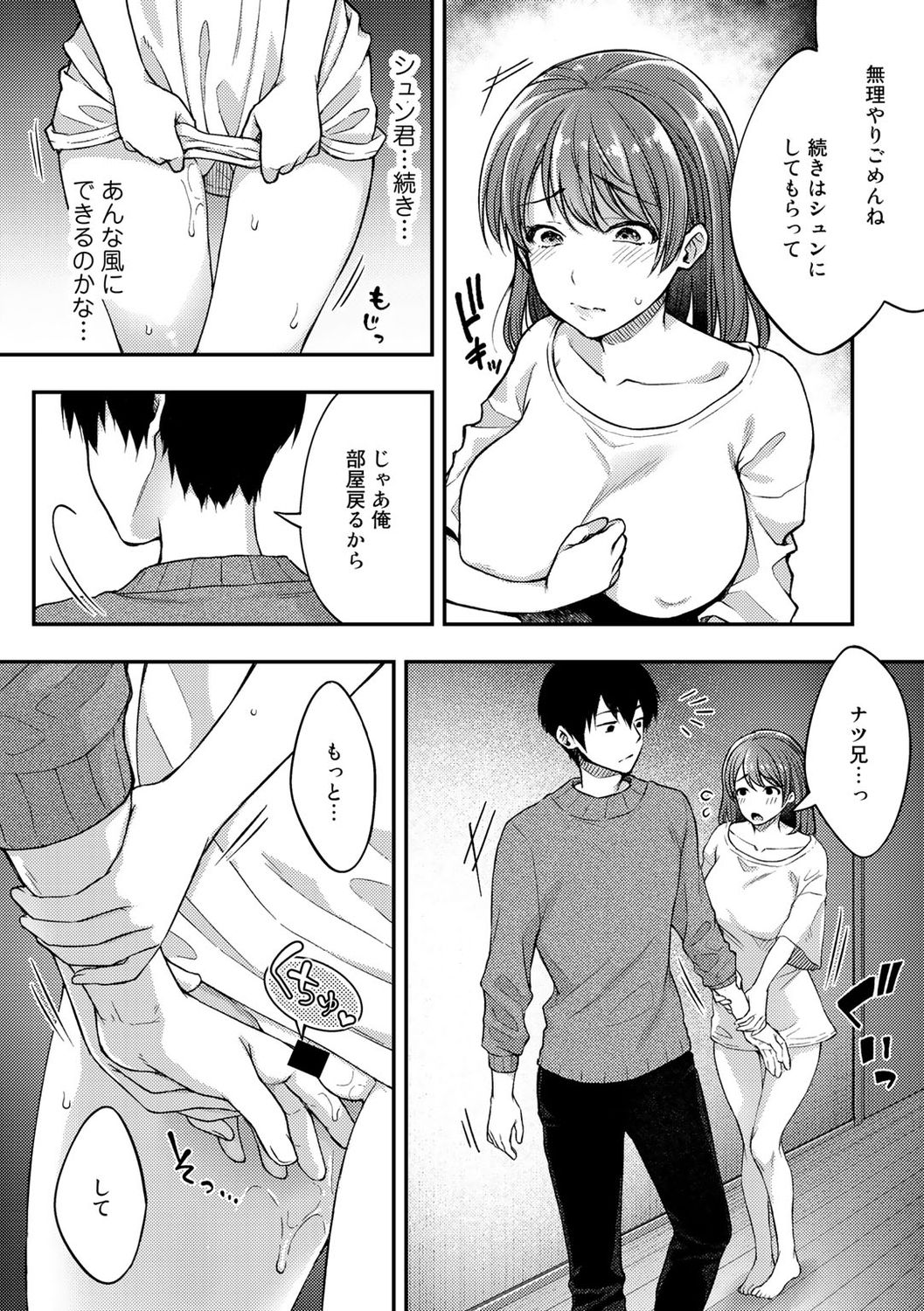 COMIC Gucho Vol. 6 page 56
