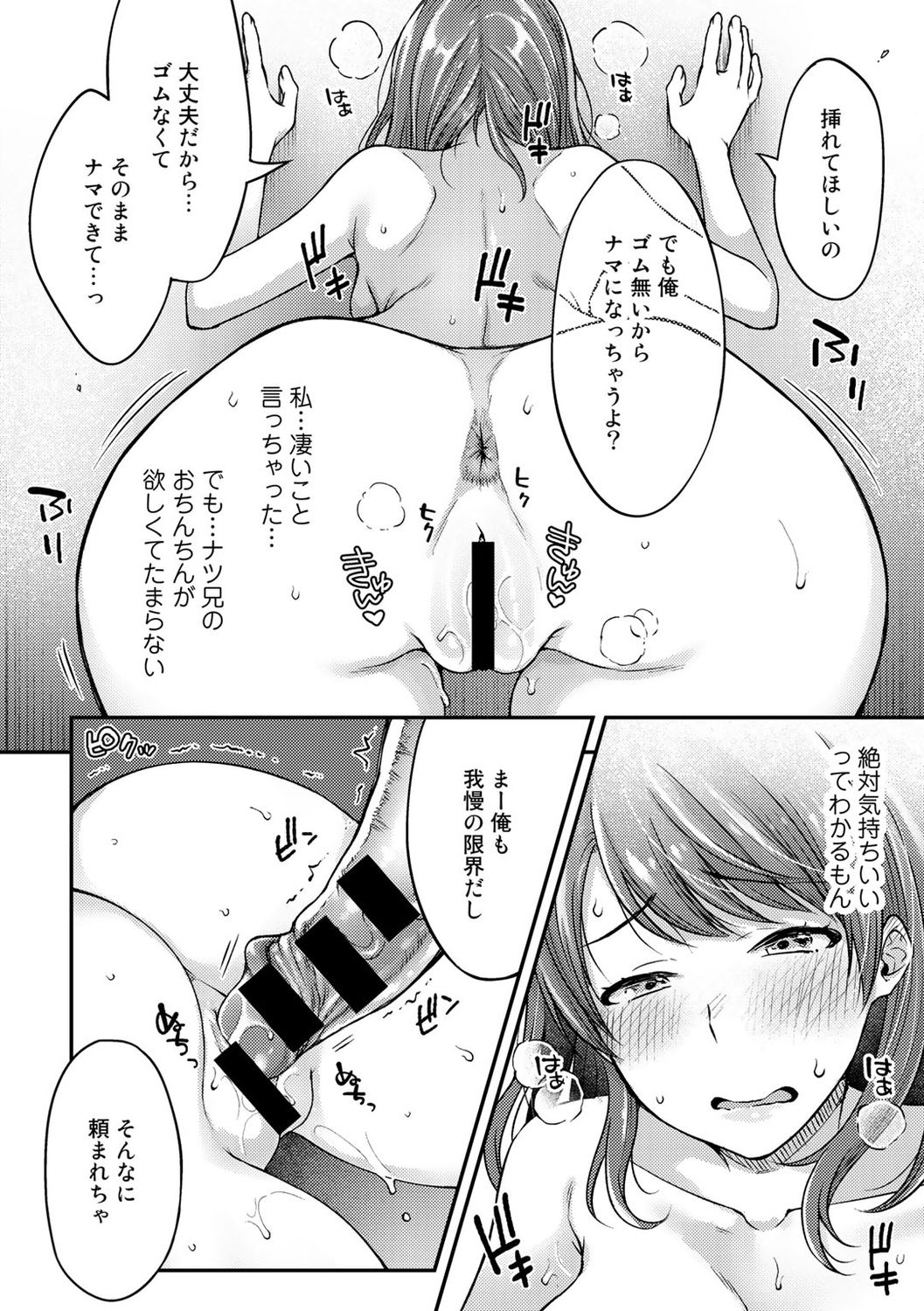 COMIC Gucho Vol. 6 page 58