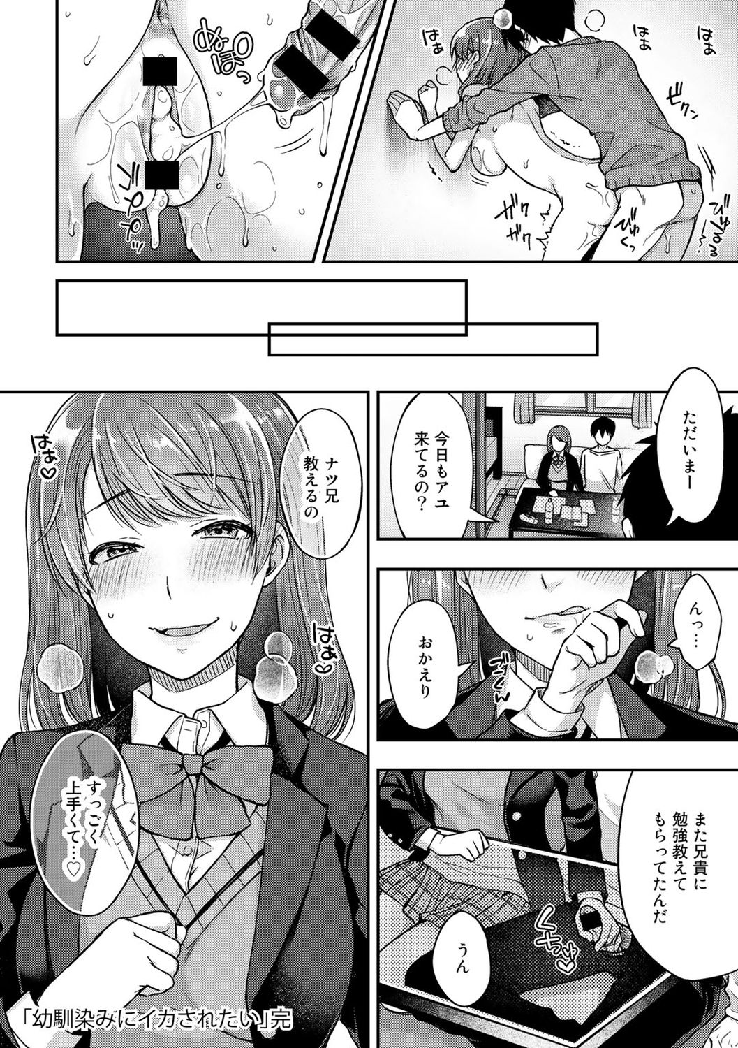 COMIC Gucho Vol. 6 page 64