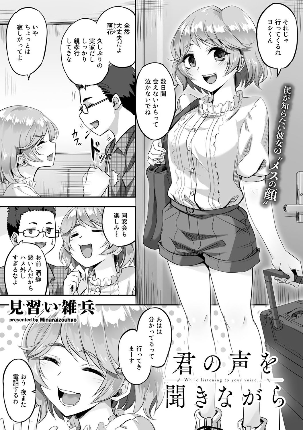 COMIC Gucho Vol. 6 page 65
