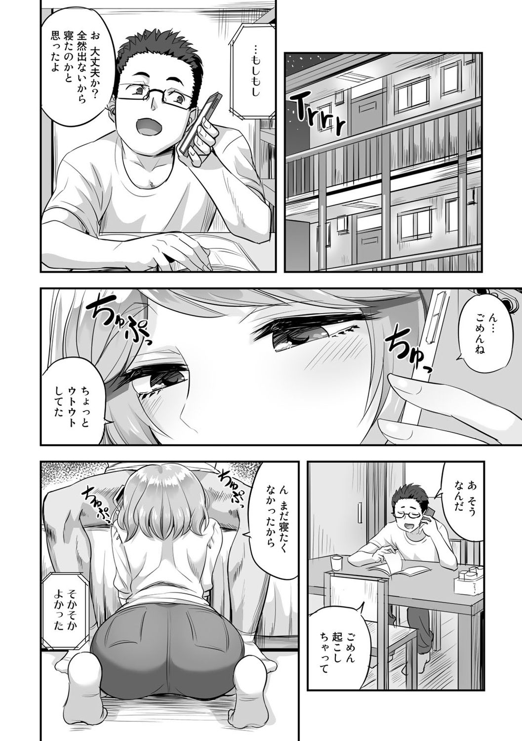 COMIC Gucho Vol. 6 page 66
