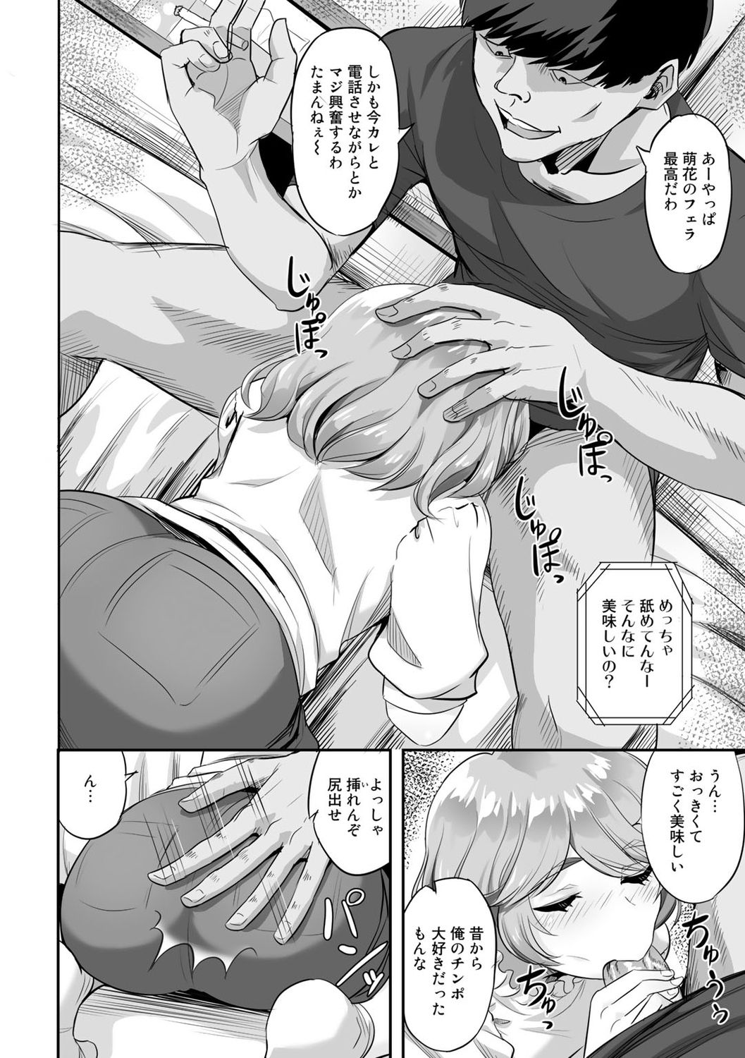 COMIC Gucho Vol. 6 page 68