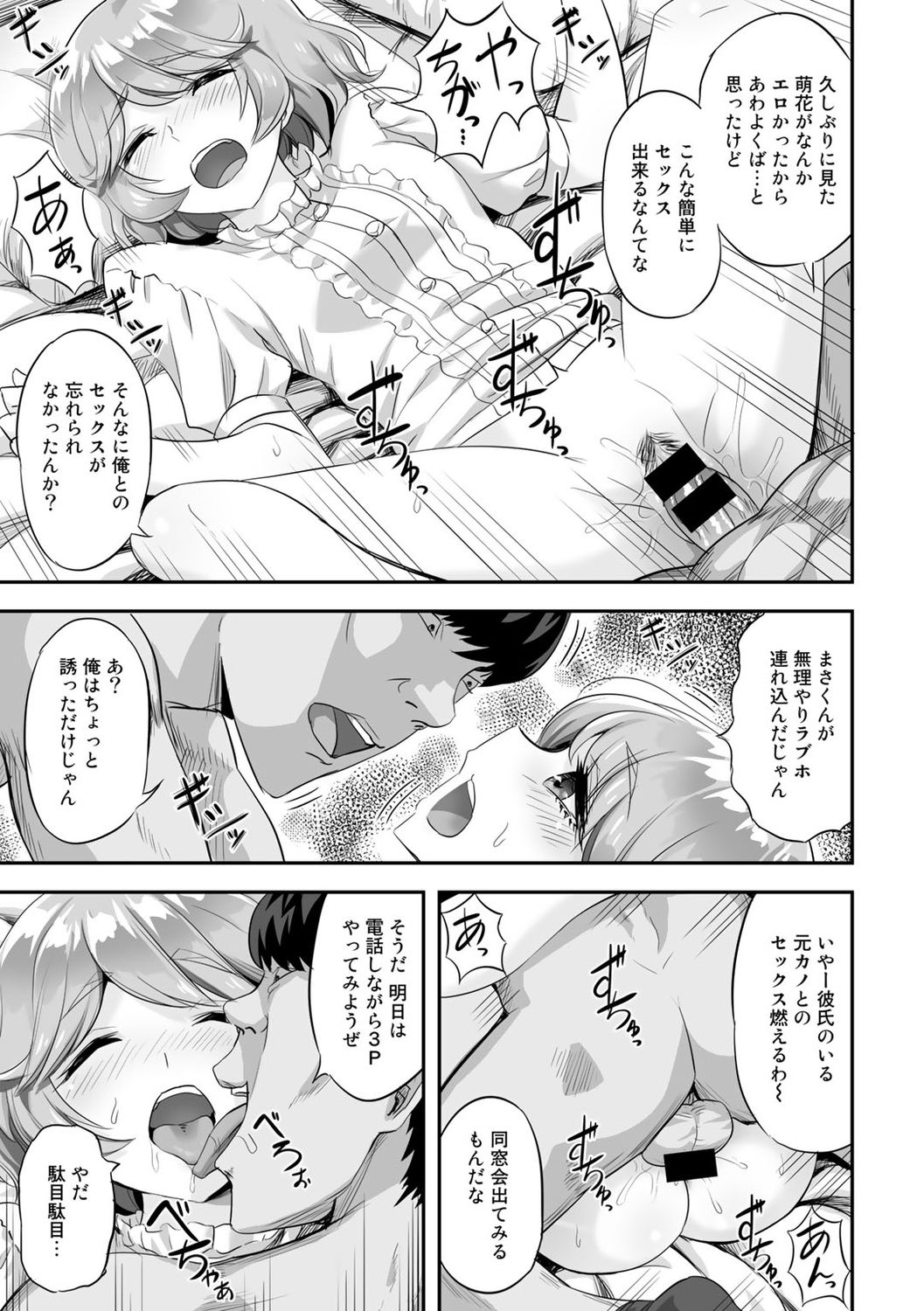 COMIC Gucho Vol. 6 page 73