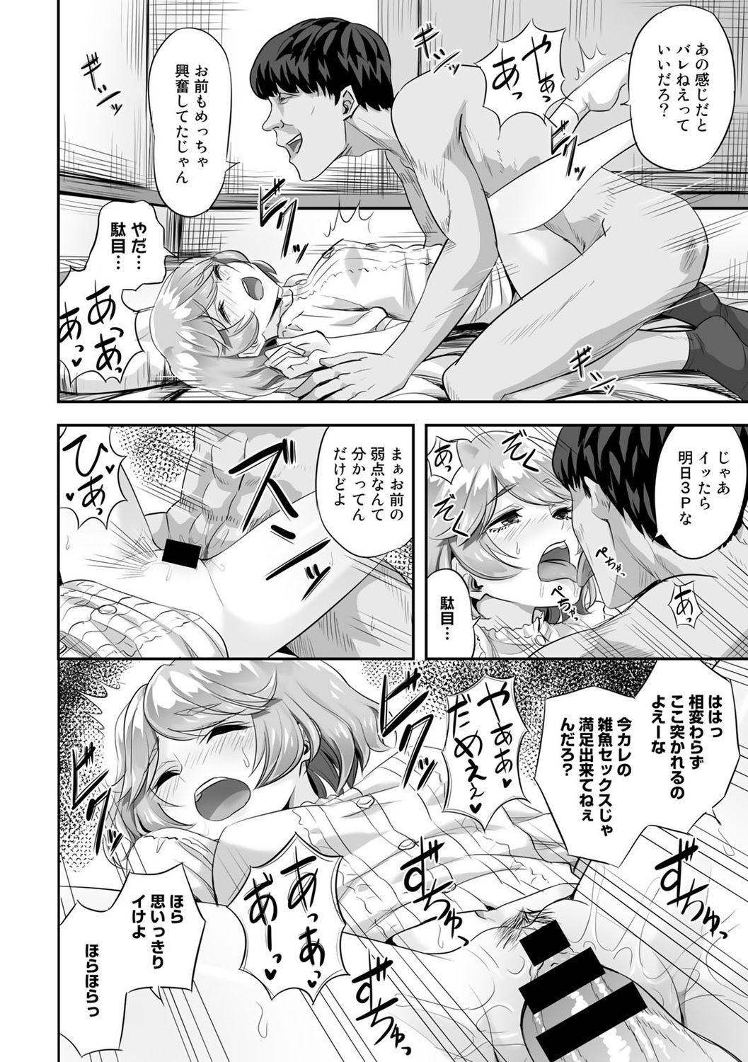 COMIC Gucho Vol. 6 page 74