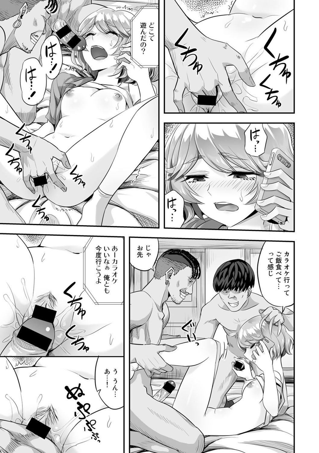 COMIC Gucho Vol. 6 page 77
