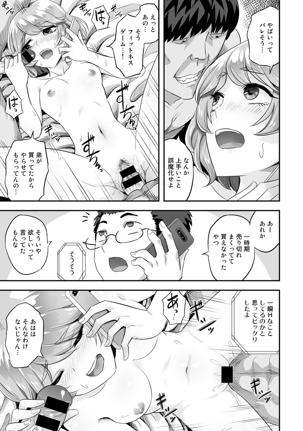 COMIC Gucho Vol. 6 page 79