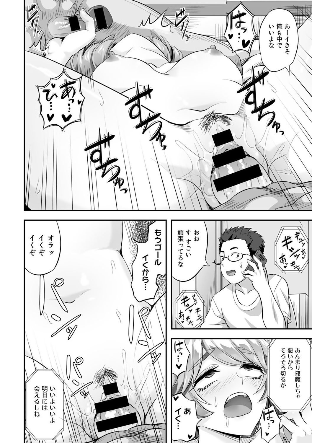 COMIC Gucho Vol. 6 page 86