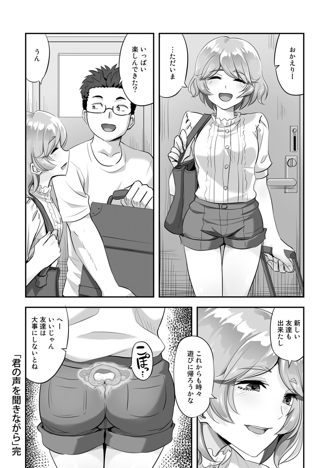 COMIC Gucho Vol. 6 page 88