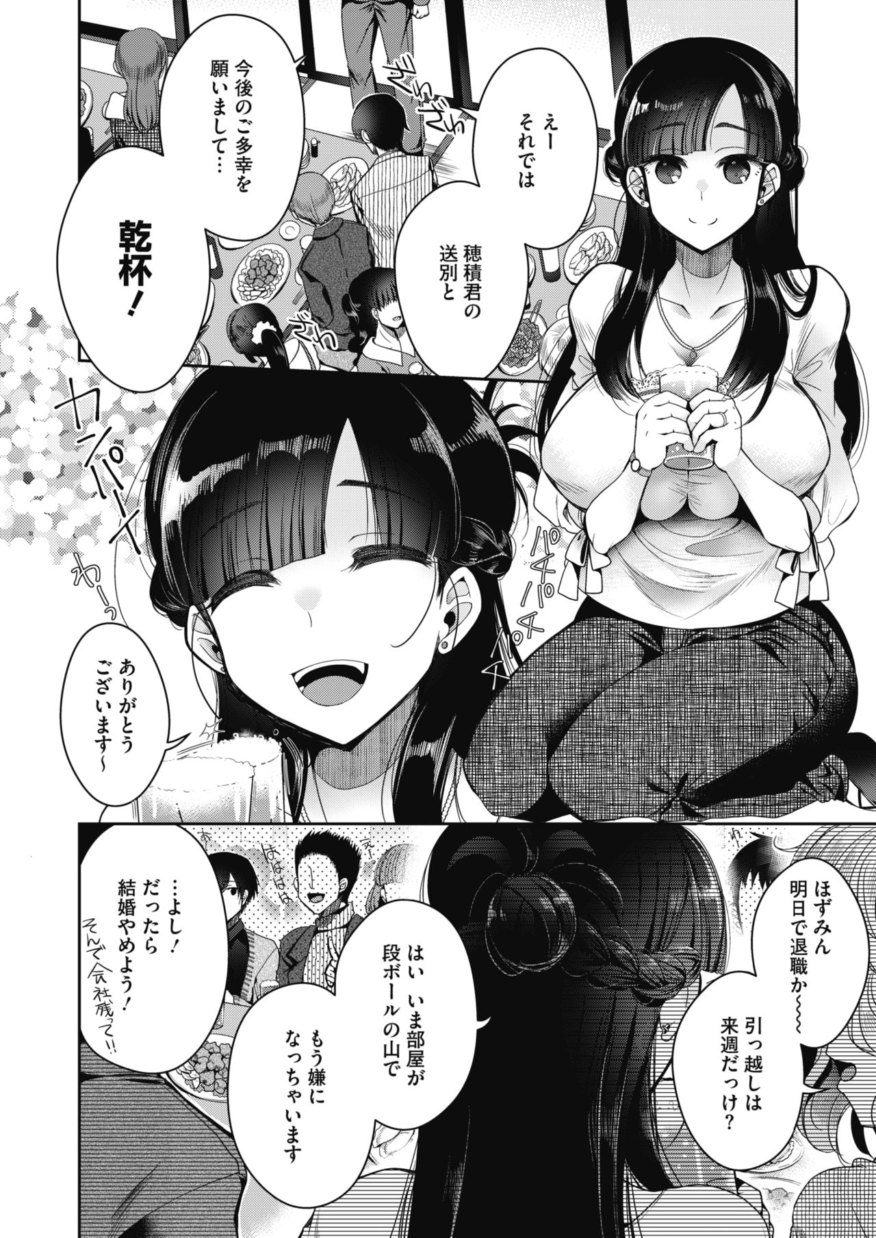 COMIC HOTMILK 2020-04 page 118