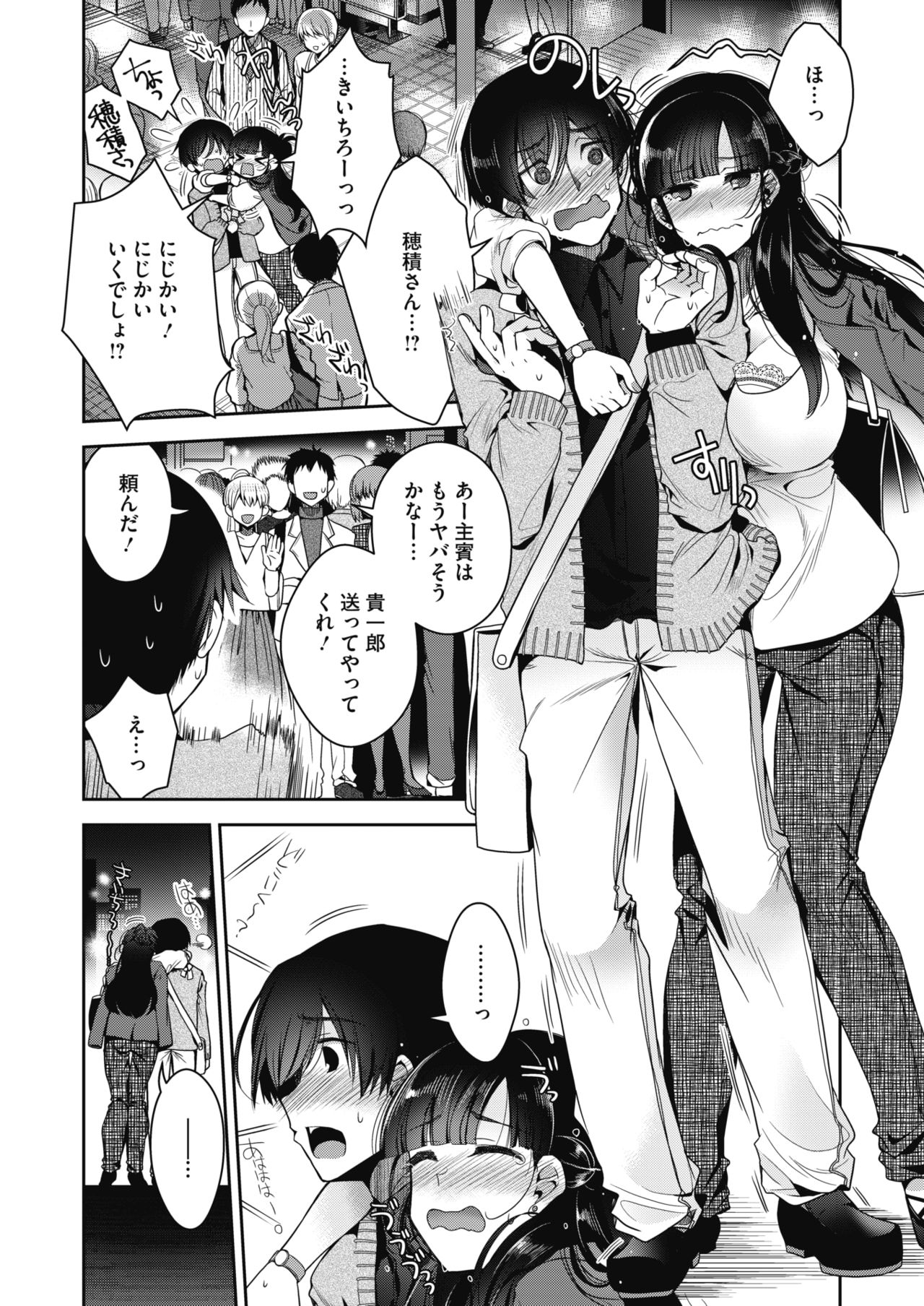 COMIC HOTMILK 2020-04 page 120