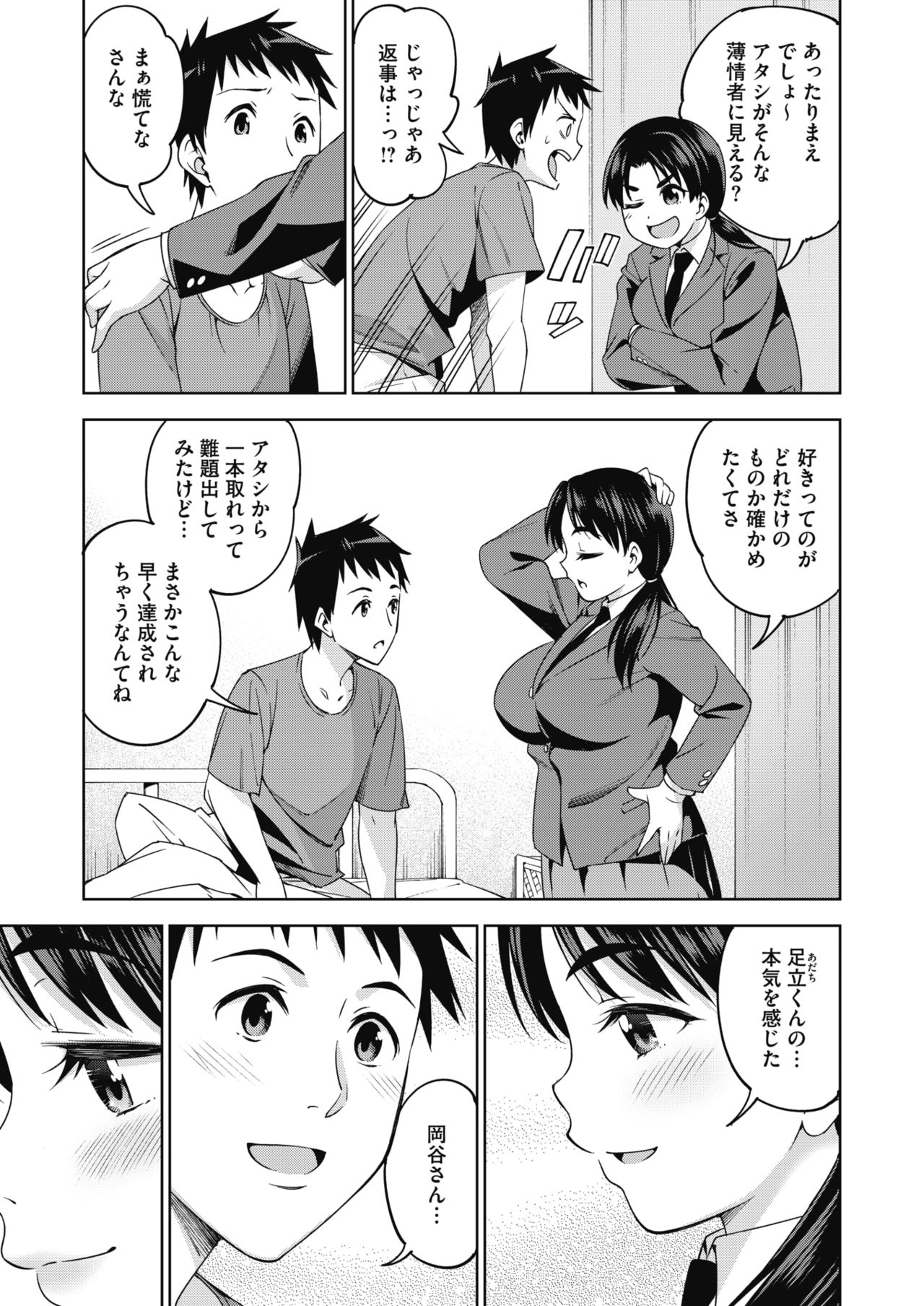 COMIC HOTMILK 2020-04 page 149