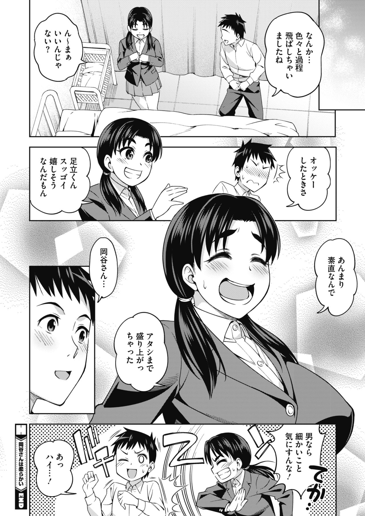 COMIC HOTMILK 2020-04 page 166
