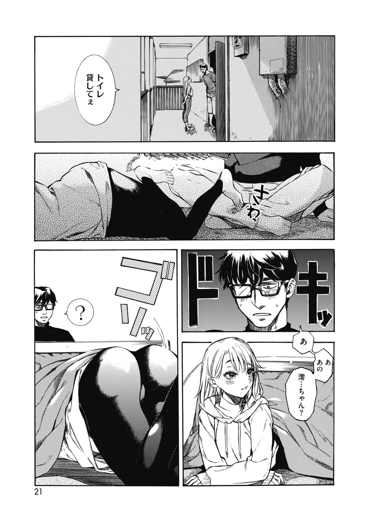 COMIC HOTMILK 2020-04 page 18