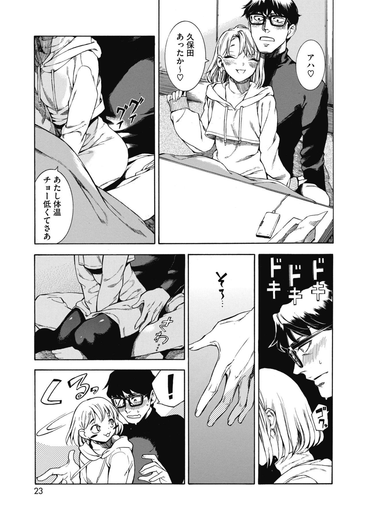 COMIC HOTMILK 2020-04 page 20