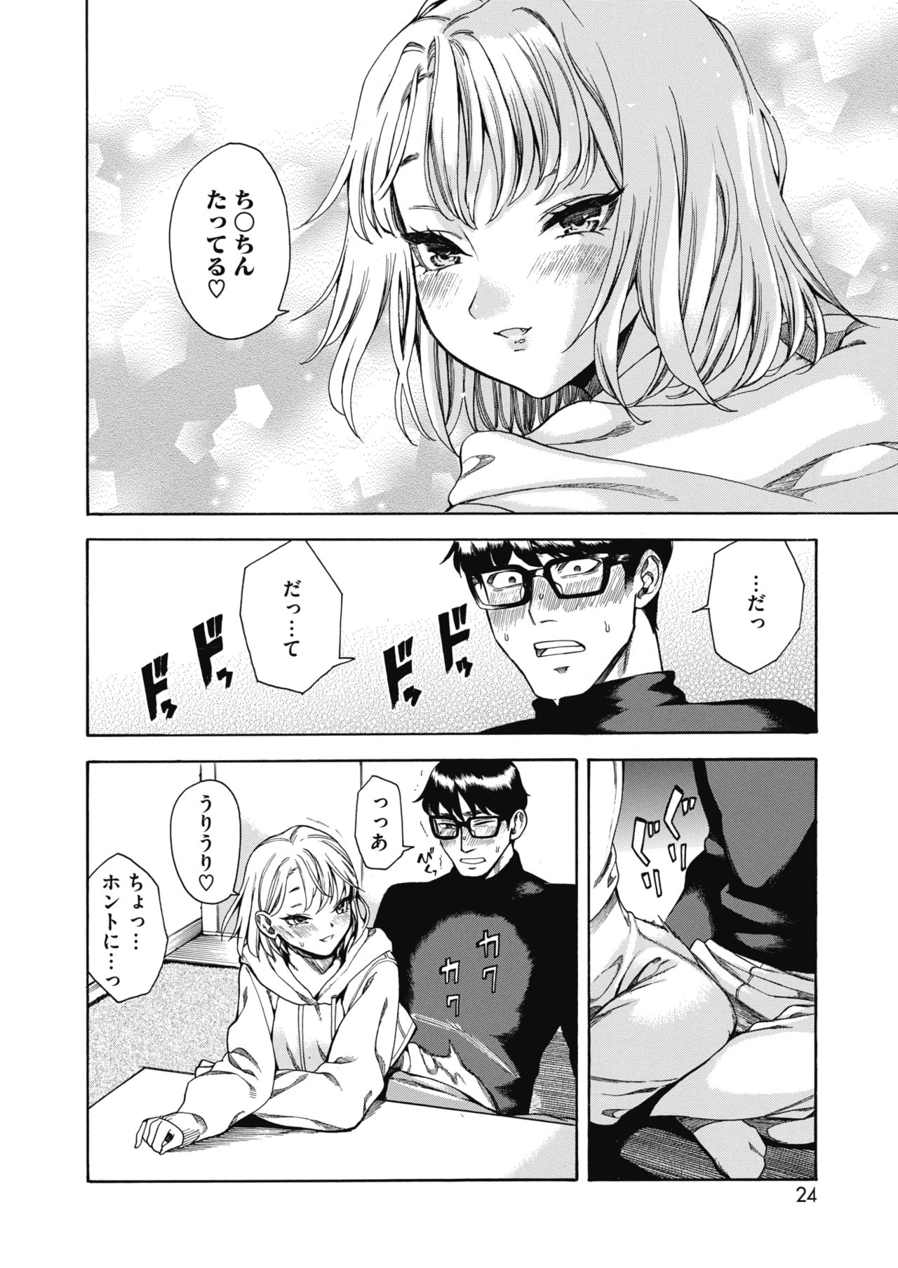 COMIC HOTMILK 2020-04 page 21
