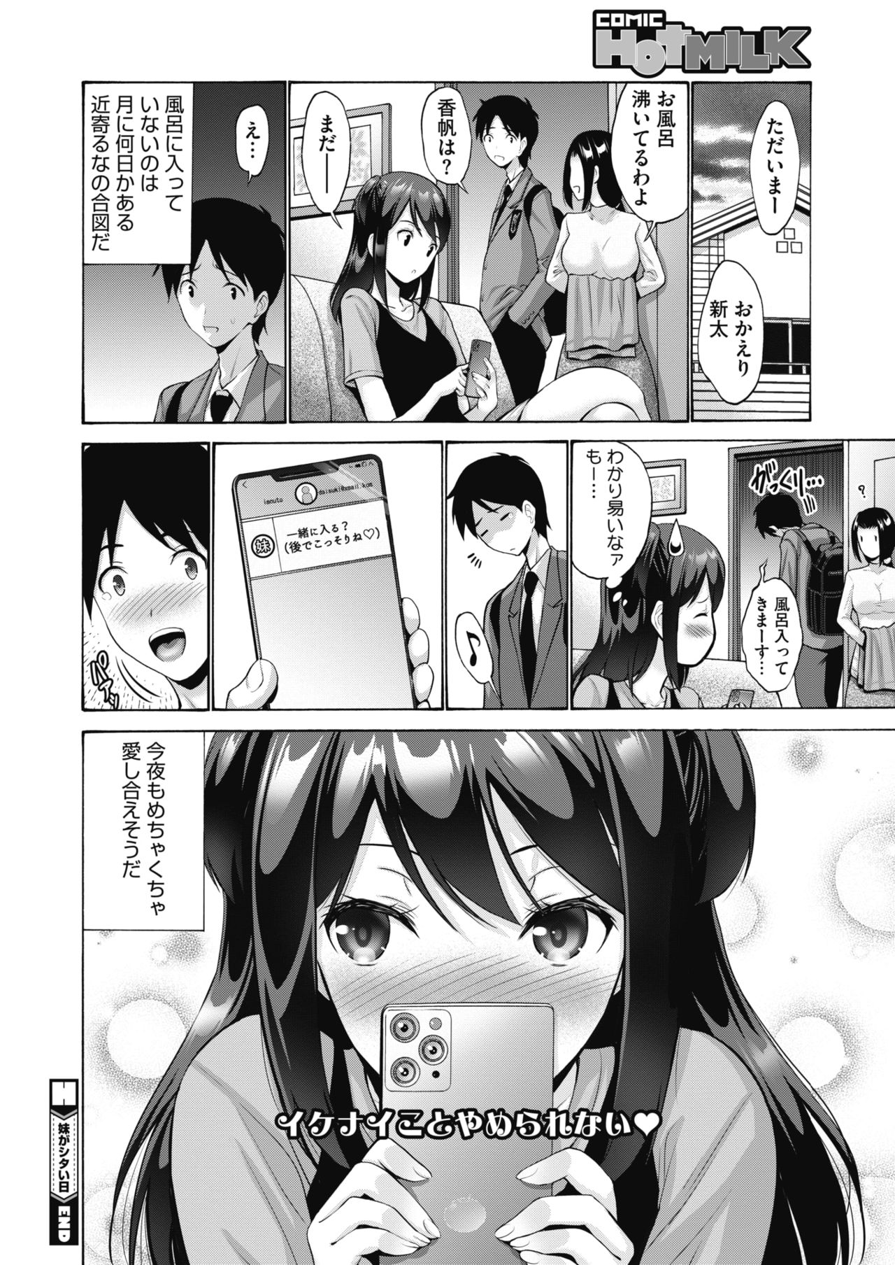 COMIC HOTMILK 2020-04 page 212