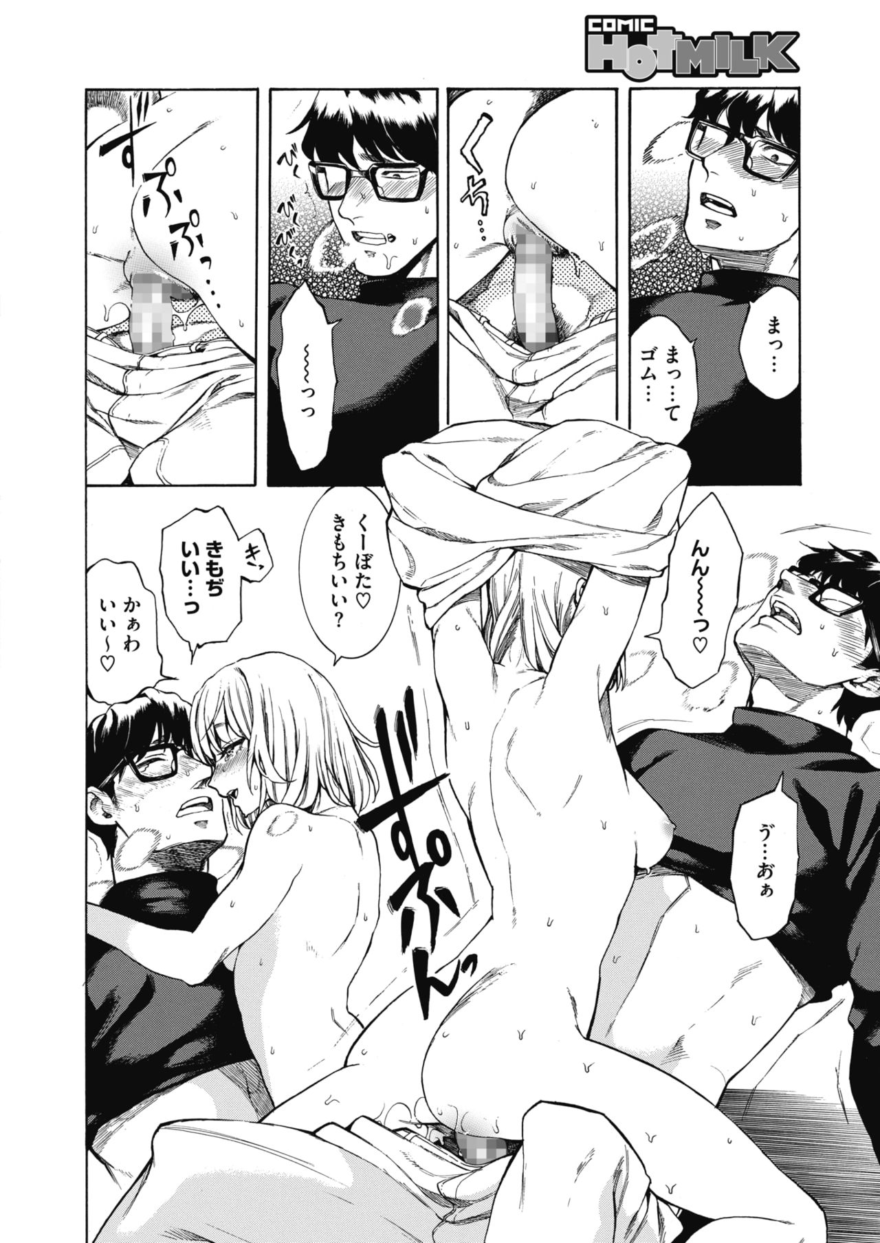 COMIC HOTMILK 2020-04 page 27