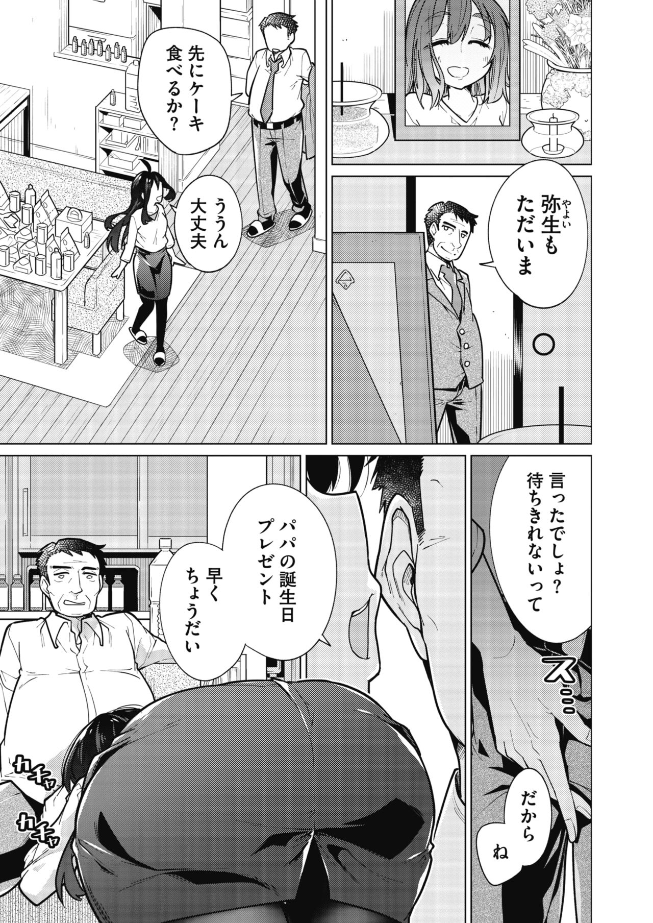 COMIC HOTMILK 2020-04 page 297
