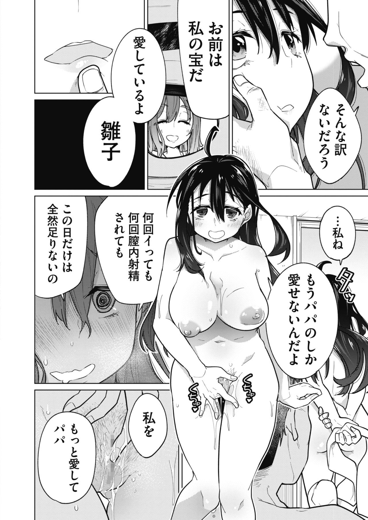 COMIC HOTMILK 2020-04 page 308