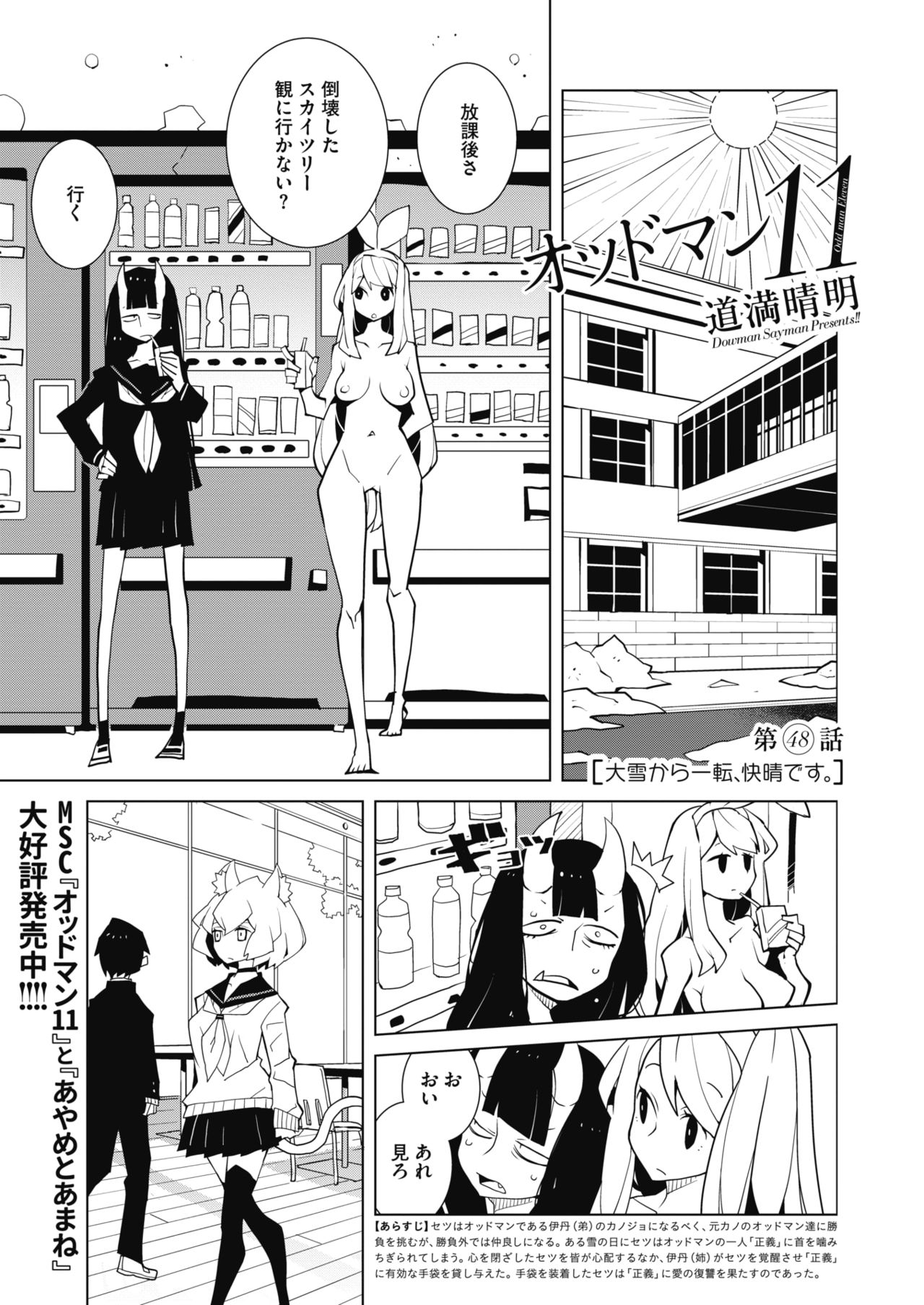 COMIC HOTMILK 2020-04 page 381