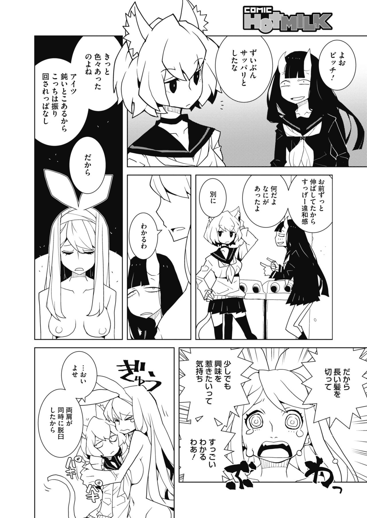 COMIC HOTMILK 2020-04 page 382