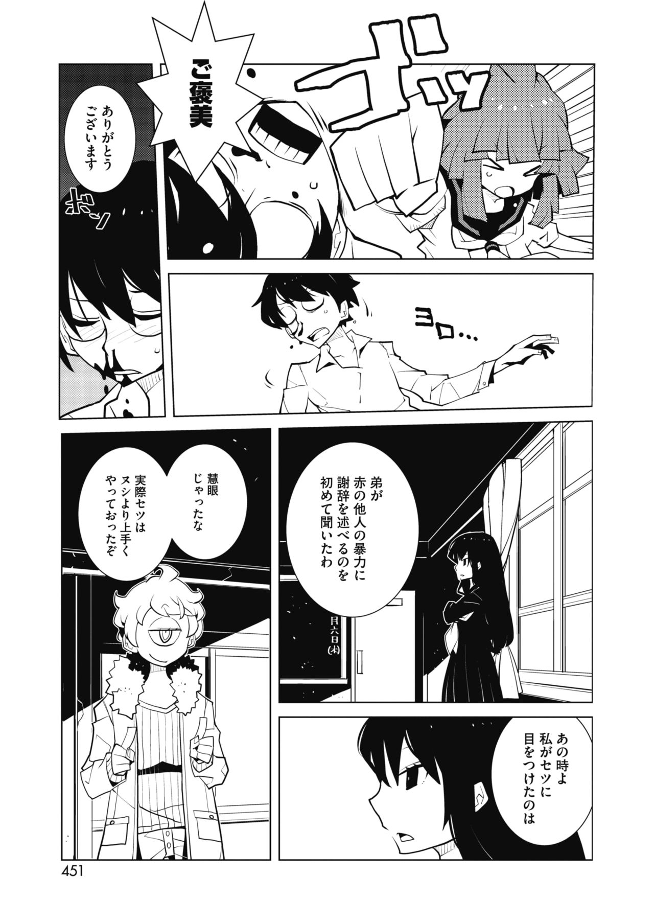 COMIC HOTMILK 2020-04 page 387