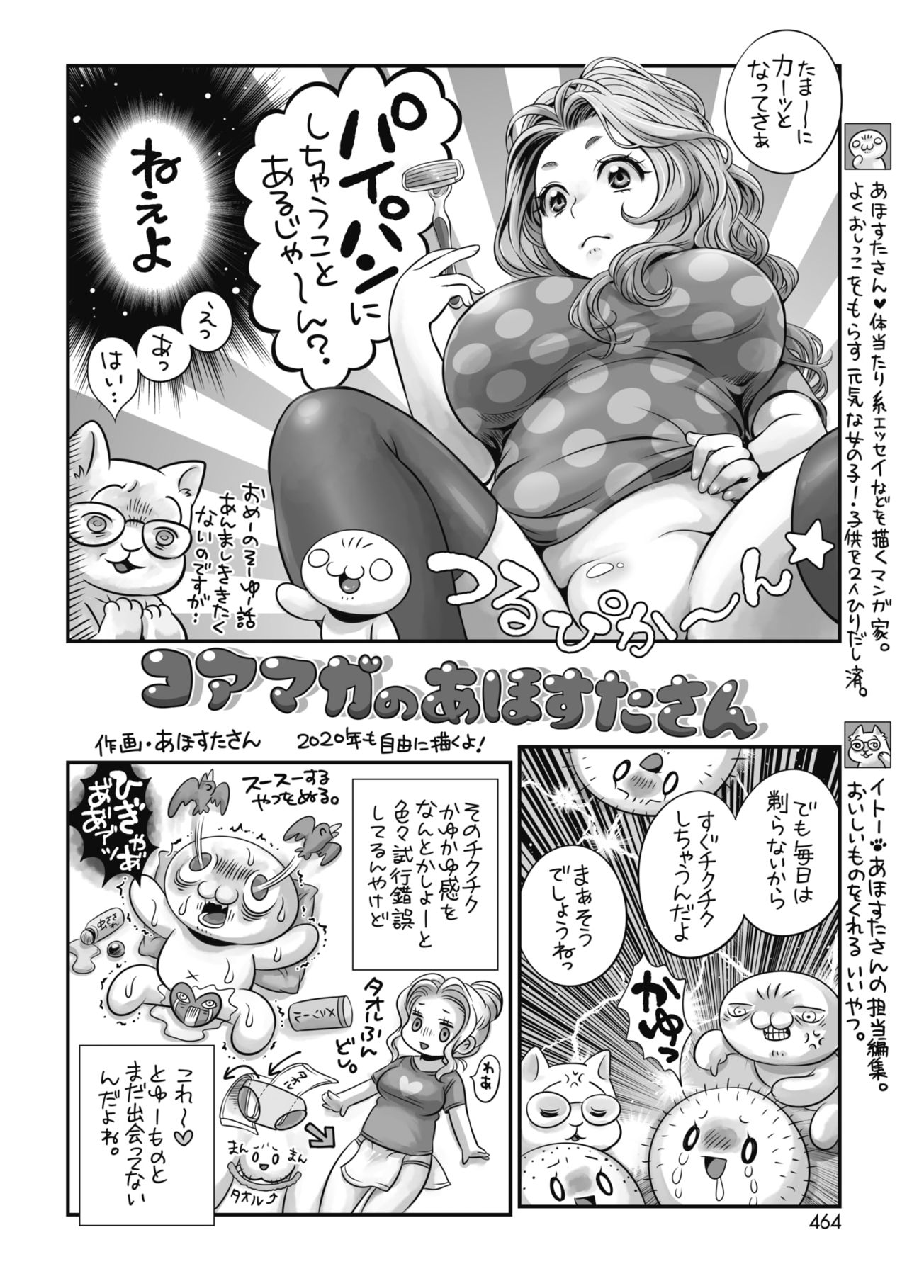 COMIC HOTMILK 2020-04 page 389