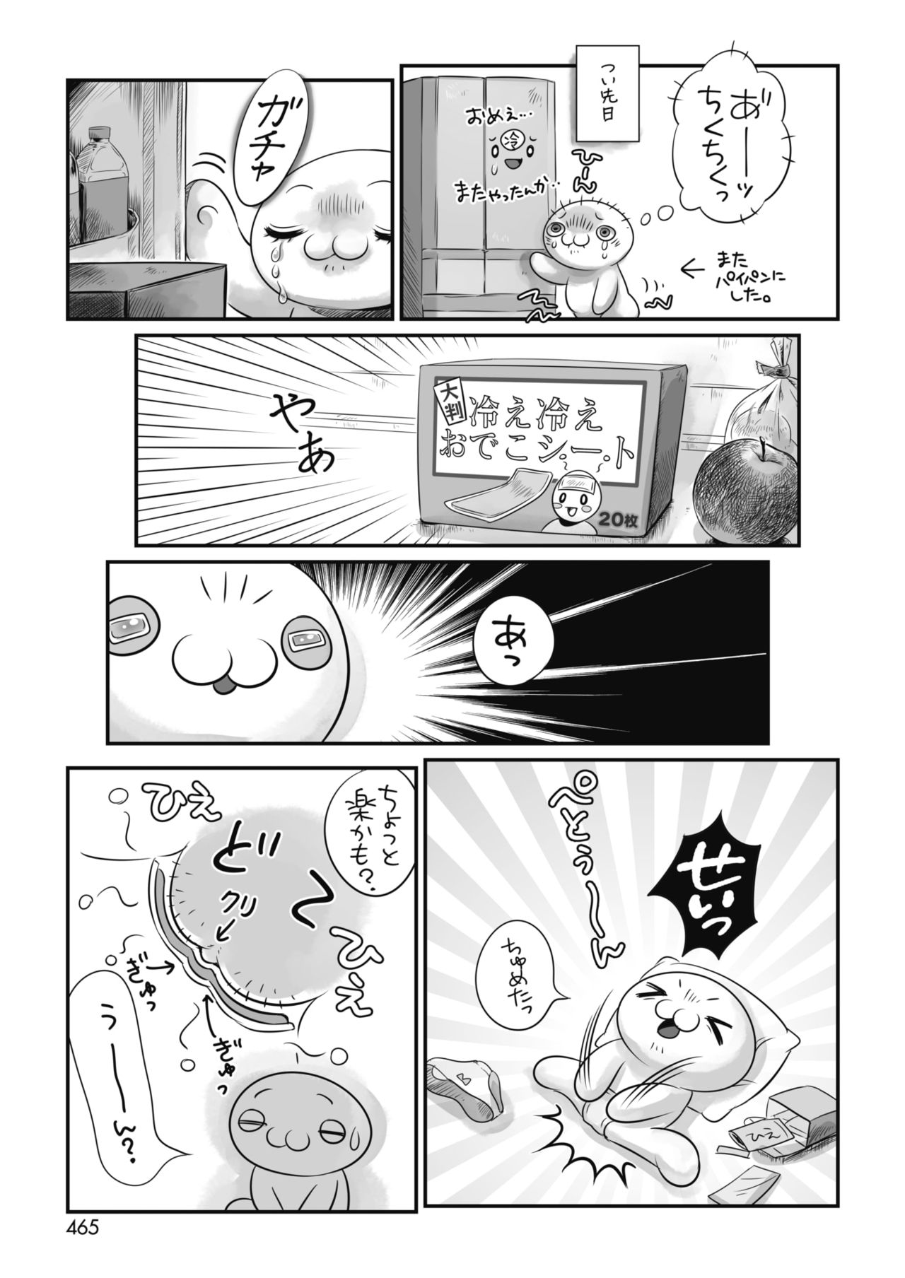 COMIC HOTMILK 2020-04 page 390