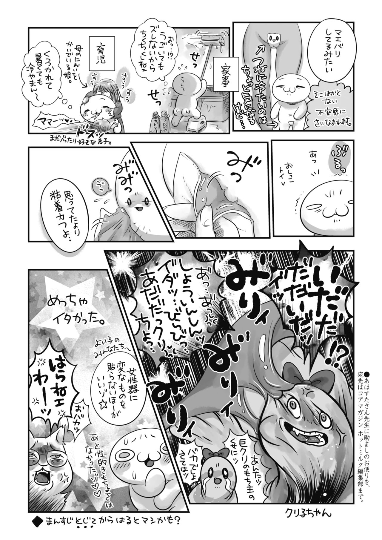 COMIC HOTMILK 2020-04 page 391