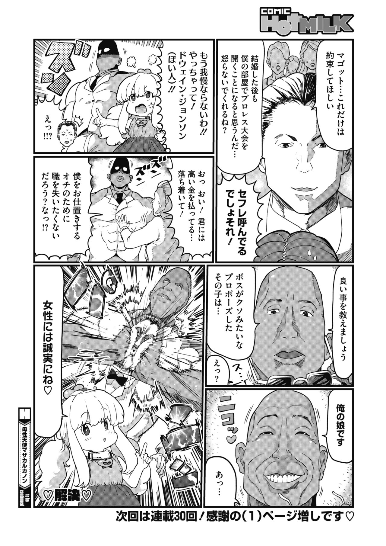 COMIC HOTMILK 2020-04 page 396