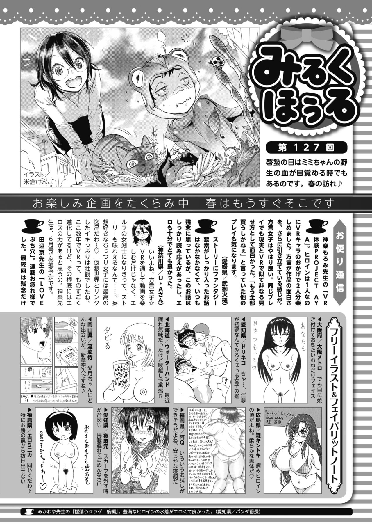 COMIC HOTMILK 2020-04 page 398