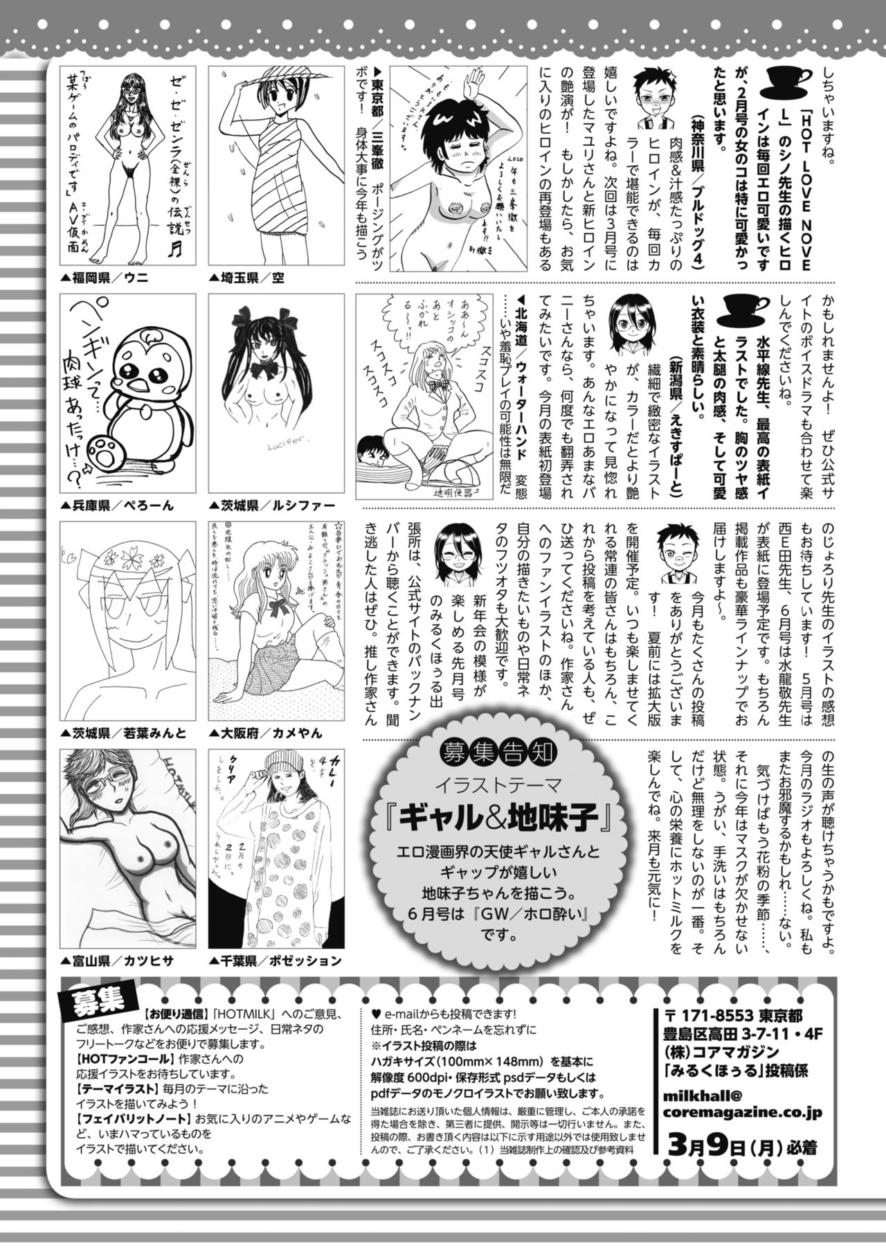 COMIC HOTMILK 2020-04 page 405