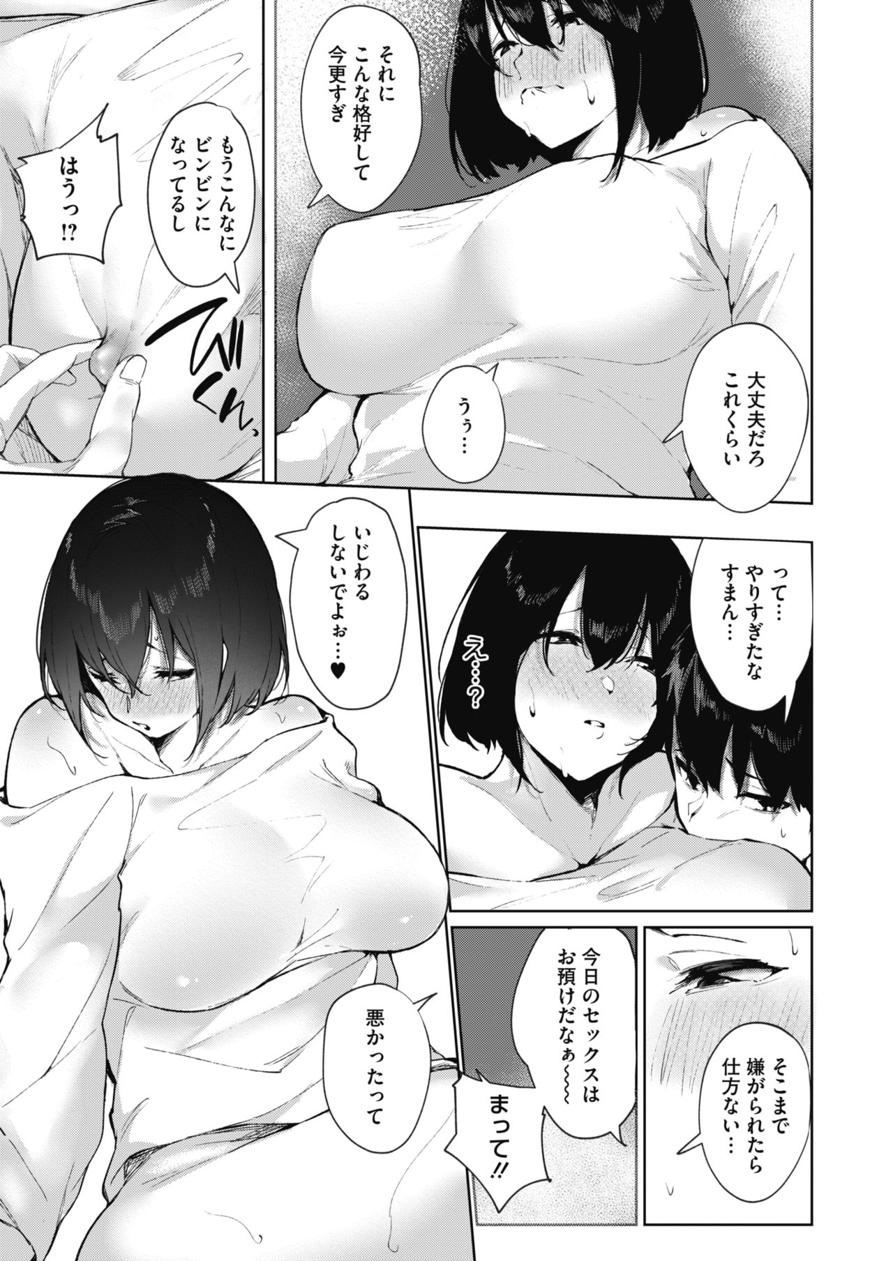 COMIC HOTMILK 2020-04 page 77