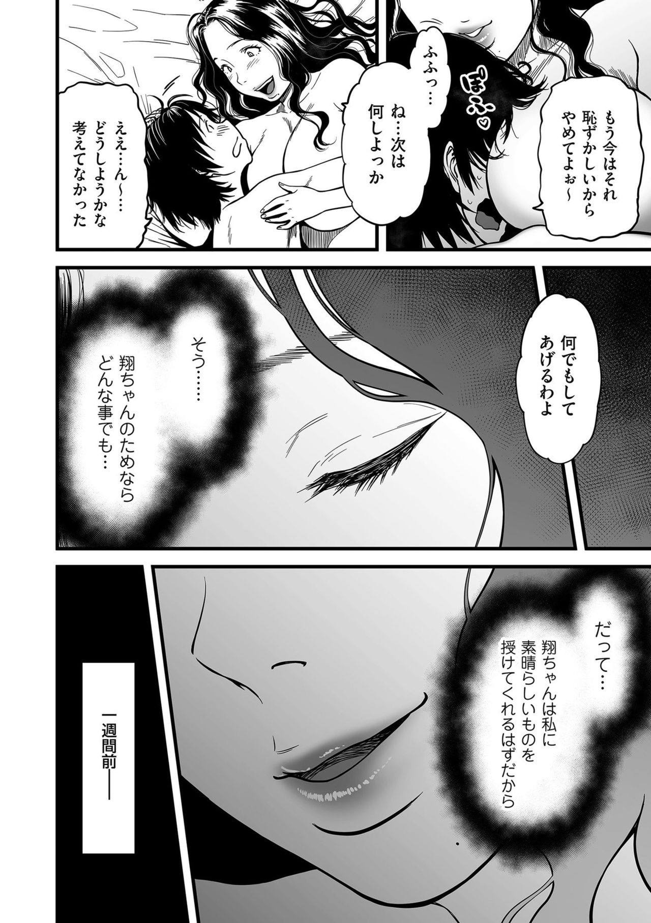 comic KURiBERON DUMA 2020-03 Vol. 19 page 104