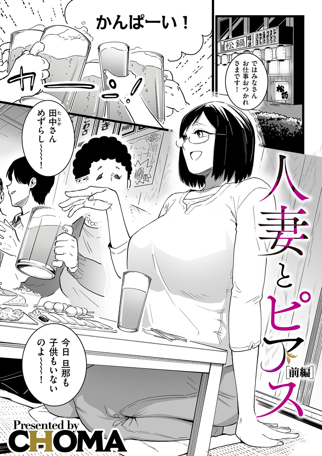 COMIC Kuriberon DUMA 2023-10 Vol.53 page 149